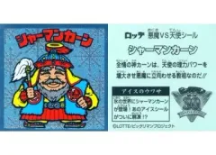 【中古】ビックリマンシール シャーマンカーン