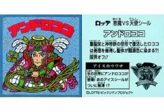 【中古】ビックリマンシール アンドロココ