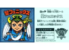 【中古】ビックリマンシール 聖フェニックス