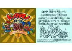 【中古】ビックリマンシール ビックリマン(ヘッドロココ/魔肖ネロ)