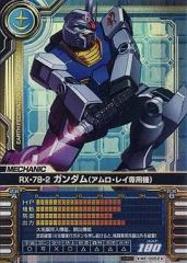 ガンダム カードビルダー LE 星3レア ガンダム（アムロ・レイ専用機