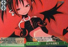 【中古】ヴァイスシュヴァルツ DG/S02-048SP[SP]：美少女超魔王