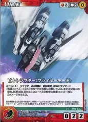 【中古】クルセイド U-008[R]：ビルトラプター（フライヤーモード） 