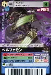 2026年最新】ベルフェモン 旧の人気アイテム - メルカリ