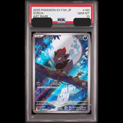 2026年最新】ゾロア AR SV11W 140/086 PSA10の人気アイテム - メルカリ