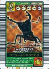 【中古】ムシキング 027A[銅]：ラコダールツヤクワガタ