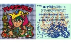 【中古】ビックリマンシール H-063[角プリズム]：アレキサンマルコ