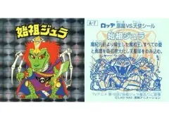 【中古】ビックリマンシール A-7[角プリズム]：始祖ジュラ