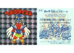 【中古】ビックリマンシール A-8[角プリズム]：ヘラクライスト