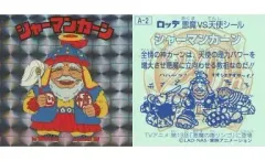【中古】ビックリマンシール A-2[角プリズム]：シャーマンカーン