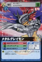 【中古】旧デジモンカードゲーム Dα-255[C]：メタルグレイモン