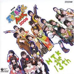 NHK CD 大！天才てれびくん MTK the 17th - メルカリ