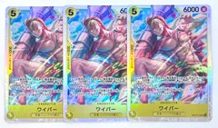 ワンピースカードゲーム ワイパー SR 神の島の冒険 OP15-114 3枚