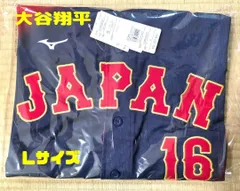【新品未使用未開封】侍ジャパン 大谷翔平 WBC 2026レプリカユニフォーム ビジター Lサイズ