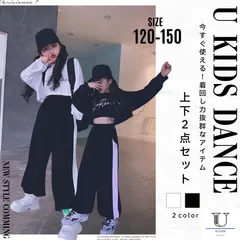 キッズ ダンス衣装 セットアップ HIPHOP モノトーン 韓国 ストリート 最短即日発送 120-160