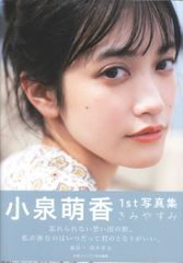 未開封】駒木結衣直筆サイン本「空を結ぶ」 - メルカリ