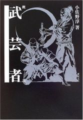 波動使いの書 江口達也 - メルカリ