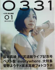 2026年最新】坂本真綾 日刊の人気アイテム - メルカリ