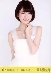 2026年最新】橋本奈々未の人気アイテム - メルカリ