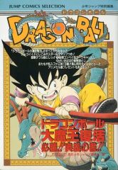 週刊少年ジャンプ 1986年31号 巻頭フルカラー/ ドラゴンボール/ 鳥山明