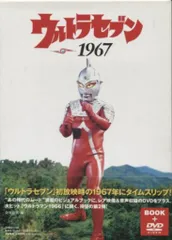 2026年最新】ウルトラセブン1967 [DVD]の人気アイテム - メルカリ