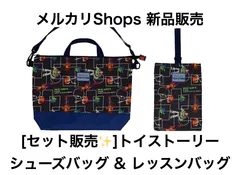 新品 セット販売 レッスンバッグ&シューズケース トイストーリー パワフルネイビー  ディズニー ピクサー PIXAR 4550681008872 4550681008865丸眞 マルシン