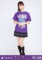 【中古】生写真(乃木坂46) 阪口珠美/全身・全ツ2019大阪Tシャツ/乃木坂46 真夏の全国ツアー2019 大阪ver. 会場限定ランダム生写真