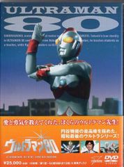 ウルトラマン80 COMPLETE DVDのみ 14枚組 ウルトラマン80 COMPLETE DVD-BOX〈14枚組〉 中古 - メルカリ