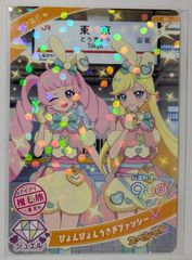 ひみつのアイプリ 推し旅 スペシャルアイプリカード 東京
