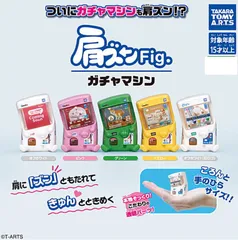 肩ズンFig. ガチャマシン 全5種セット コンプリート