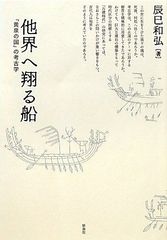 万博学ー万国博覧会という、世界を把握する方法ー - メルカリ