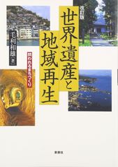 万博学ー万国博覧会という、世界を把握する方法ー - メルカリ