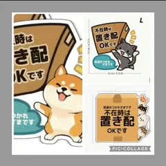 No.241 【3枚セット】置き配OK ステッカー 耐水 宅配ボックス 柴犬・猫 宅配業者様へ
