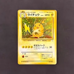ポケモンカード　旧裏　ライチュウ　1枚まとめ売り