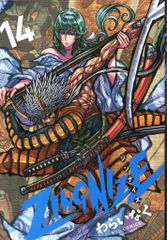 徳間書店 リュウコミックス わらいなく ZINGNIZE 14
