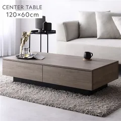 センターテーブル 長方形 約120×60cm グレージュ 引き出し 引出し 2杯付き 頑丈 大量 大容量 お手入れ簡単 コーナーパッド付 レイアウト自由自在 ローテーブル リビングテーブル カフェテーブル リビング ダイニング インテリア家具 リビング家具 収