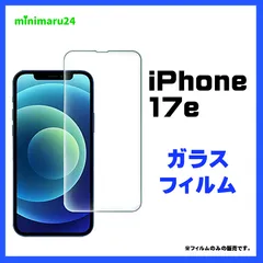 iPhone17e フィルム ガラスフィルム　保護　強化ガラス　全面保護　透明　指紋防止　硬度9H #推し活　AGCガラス日本製