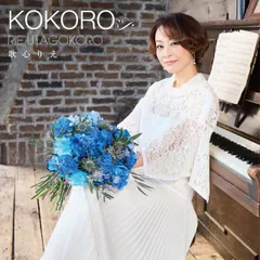 歌心りえ／KOKORO (CD) AVCD-63883 2026/4/22発売のサムネイル