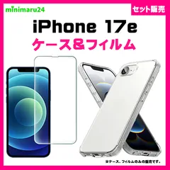 【セット】iPhone17e スマホケース　＆　強化ガラス保護フィルム 硬度9H 全面保護　#推し活　AGC日本製ガラス　透明