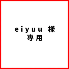 eiyuu 様  専用