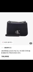 カルバン・クライン ブラック チェーン クロスバック