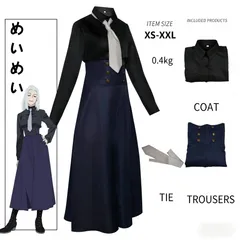 [激レア美品] 呪術廻戦 冥冥 コスプレ 衣装 3点セット フルセット 高見え シルエット重視 イベント 撮影会 新品 未使用