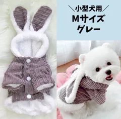もこもこ♡犬服 ドッグウェア 小型犬用 うさ耳フード付き