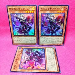 遊戯王 無垢なる者メディウス スーパー3枚他 ルキナ レギナ 無垢なる者 メディウス(スーパー) 遊戯王 : トレカショップ竜のしっぽ