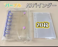 【パープル】A7バインダー A7クリアシール帳 リフィル20枚付き キーホルダー穴付き