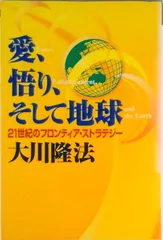 2026年最新】幸福の科学 グッズの人気アイテム - メルカリ