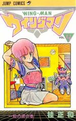 初版]ウイングマン 1巻 桂正和 コミックスニュース付 - メルカリ