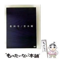 2026年最新】堂本剛 薬師寺 初回の人気アイテム - メルカリ