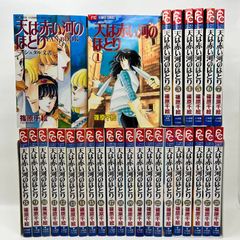天は赤い河のほとり 全巻セット 全1-28巻+ファンブック 全巻初版 篠原