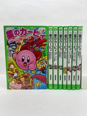 星のカービィ 8冊セット 角川つばさ文庫 - メルカリ
